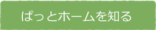 会社を知る